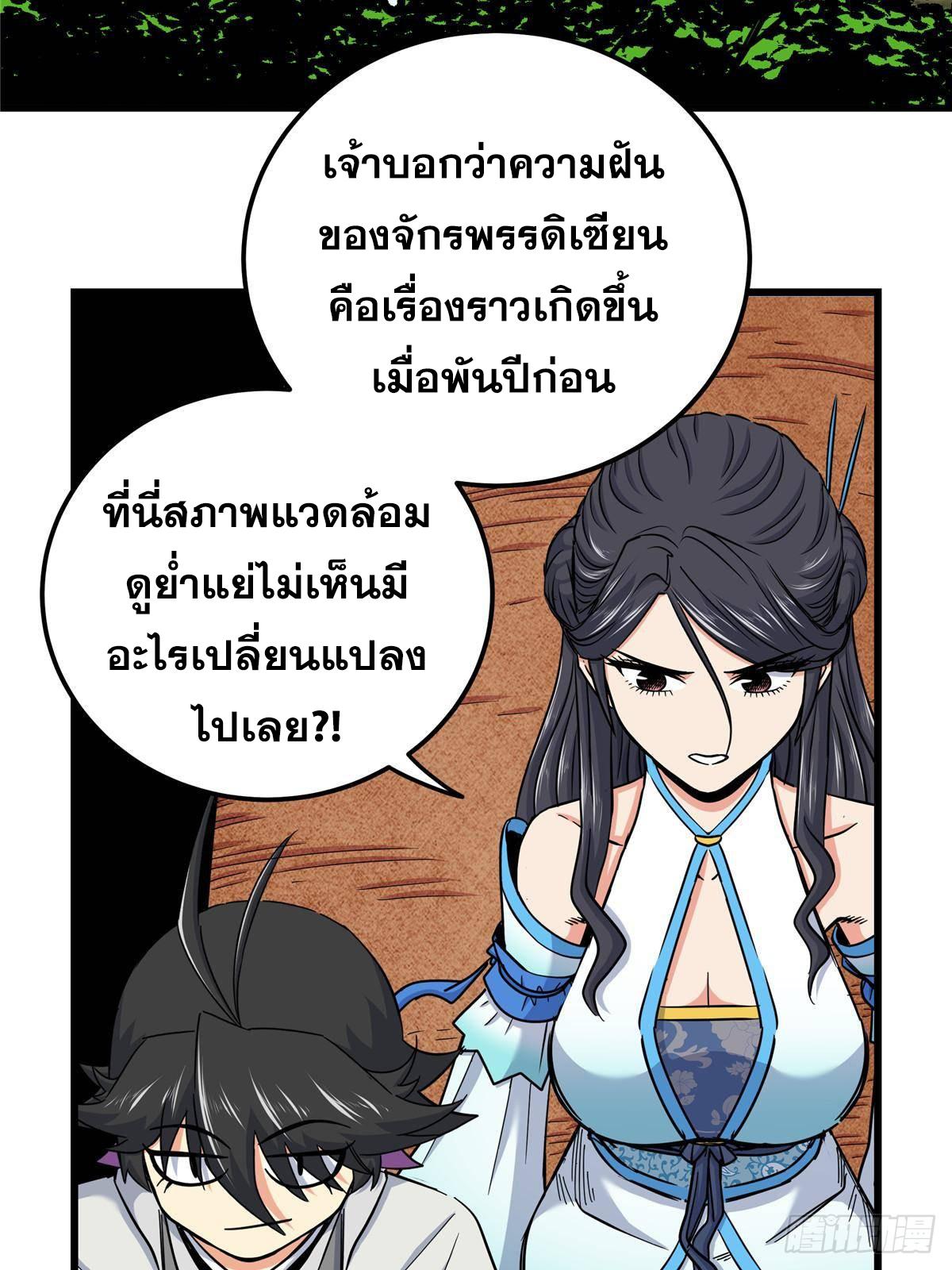 Emperor's Domination ตอนที่ 108 แปลไทยแปลไทย รูปที่ 4