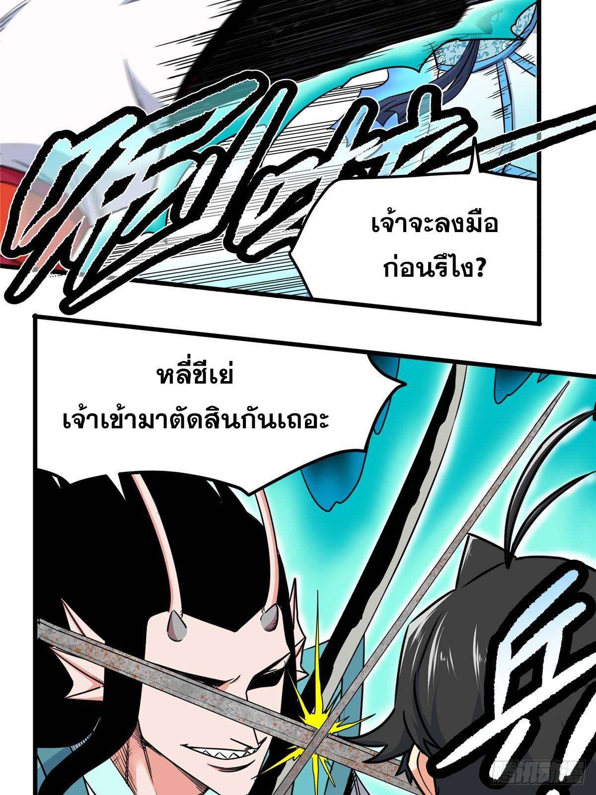 Emperor's Domination ตอนที่ 108 แปลไทยแปลไทย รูปที่ 40