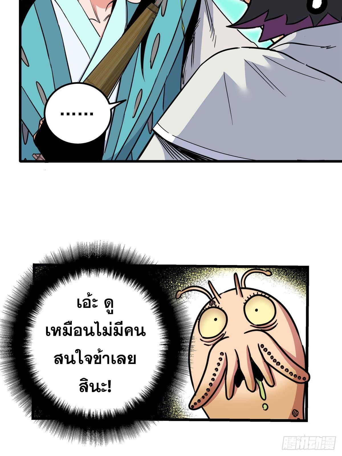 Emperor's Domination ตอนที่ 108 แปลไทยแปลไทย รูปที่ 41