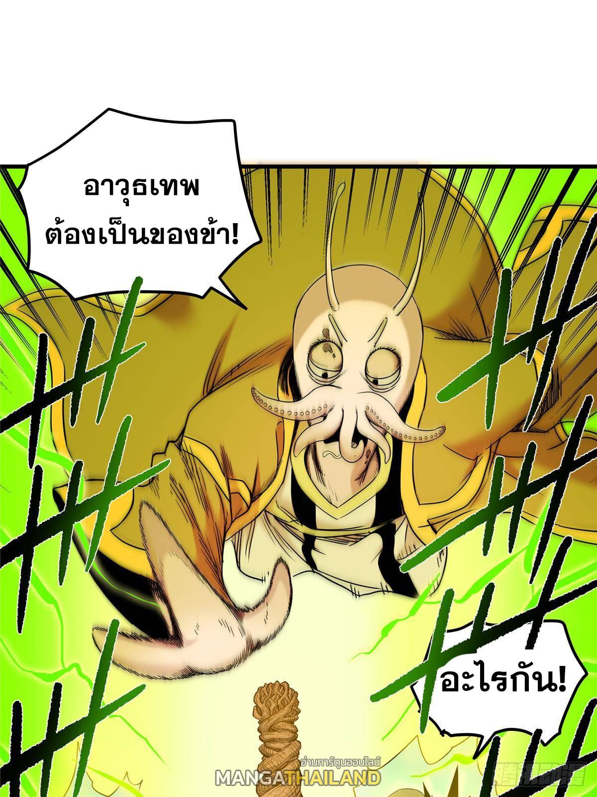 Emperor's Domination ตอนที่ 108 แปลไทยแปลไทย รูปที่ 42