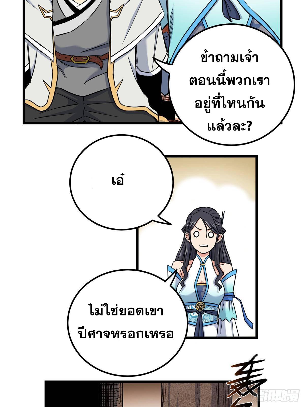 Emperor's Domination ตอนที่ 108 แปลไทยแปลไทย รูปที่ 5