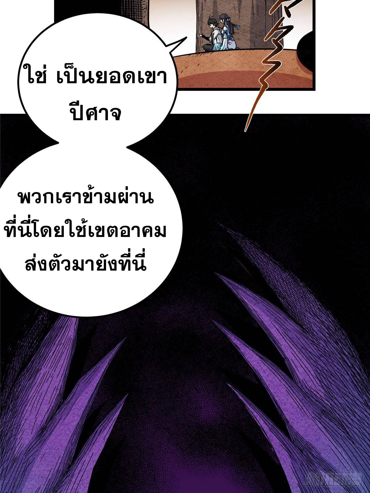 Emperor's Domination ตอนที่ 108 แปลไทยแปลไทย รูปที่ 6