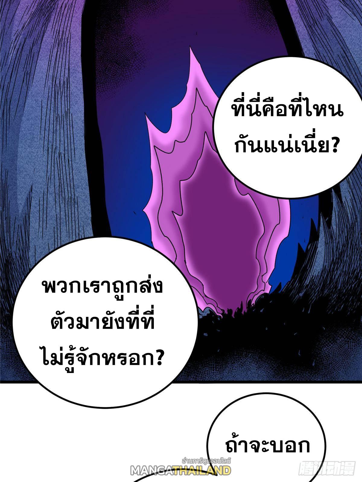 Emperor's Domination ตอนที่ 108 แปลไทยแปลไทย รูปที่ 7