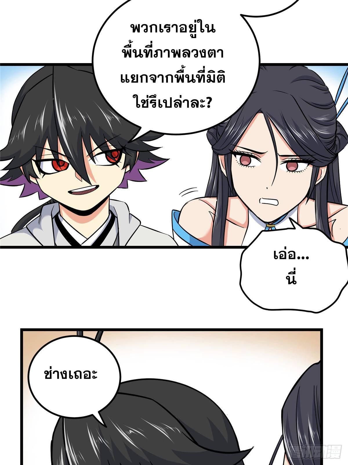 Emperor's Domination ตอนที่ 108 แปลไทยแปลไทย รูปที่ 8