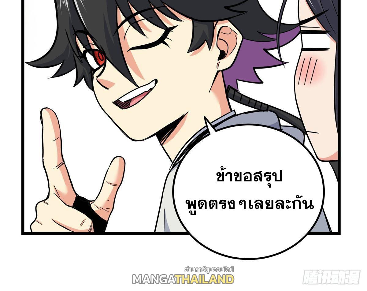 Emperor's Domination ตอนที่ 108 แปลไทยแปลไทย รูปที่ 9