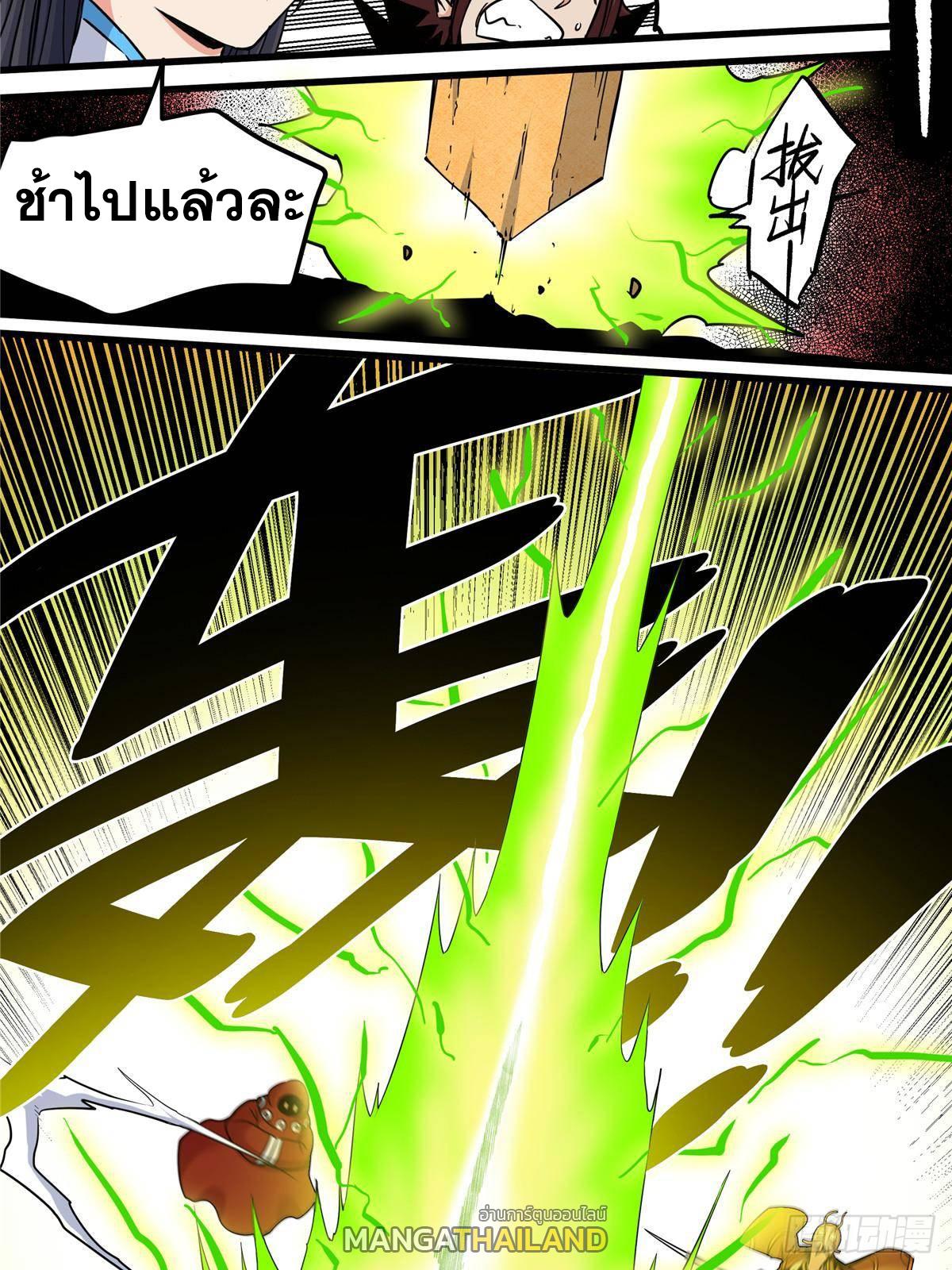 Emperor's Domination ตอนที่ 109 แปลไทยแปลไทย รูปที่ 12