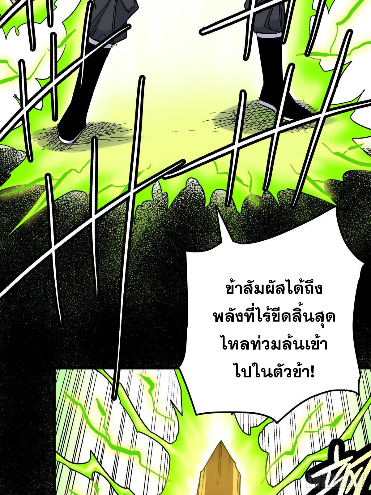 Emperor's Domination ตอนที่ 109 แปลไทยแปลไทย รูปที่ 15