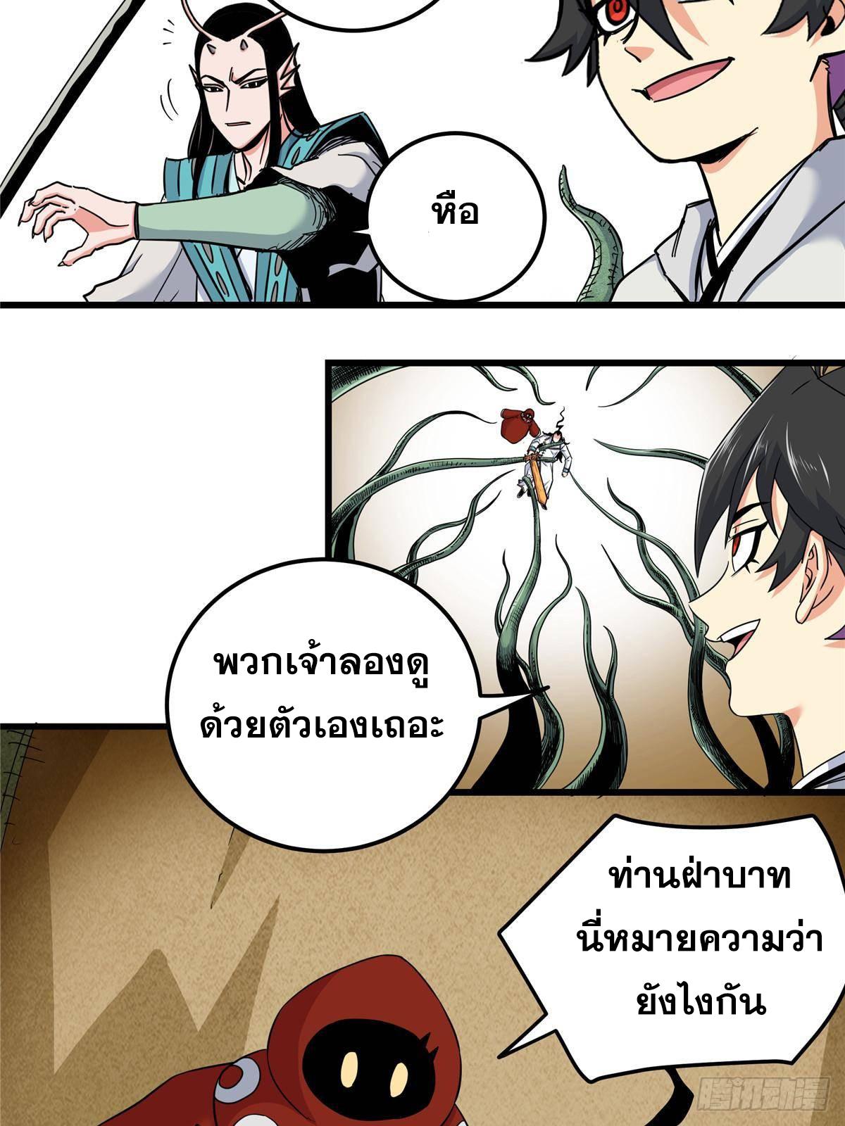 Emperor's Domination ตอนที่ 109 แปลไทยแปลไทย รูปที่ 19