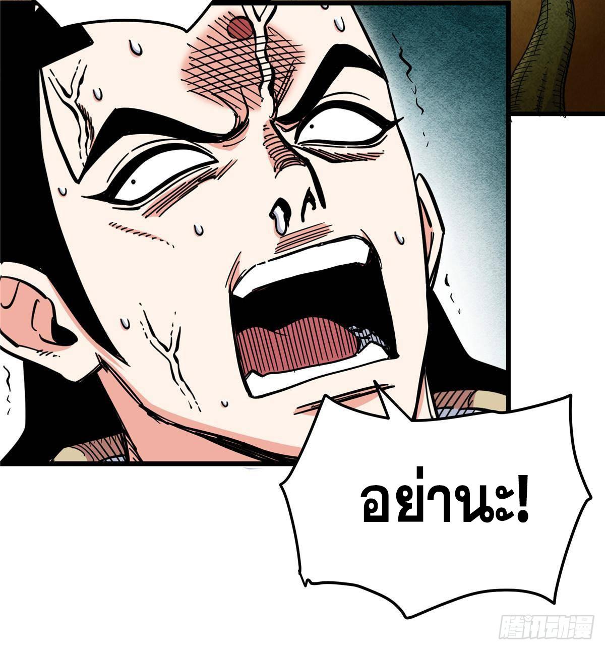 Emperor's Domination ตอนที่ 109 แปลไทยแปลไทย รูปที่ 21