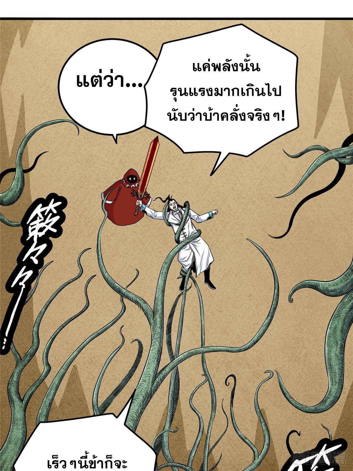 Emperor's Domination ตอนที่ 109 แปลไทยแปลไทย รูปที่ 22