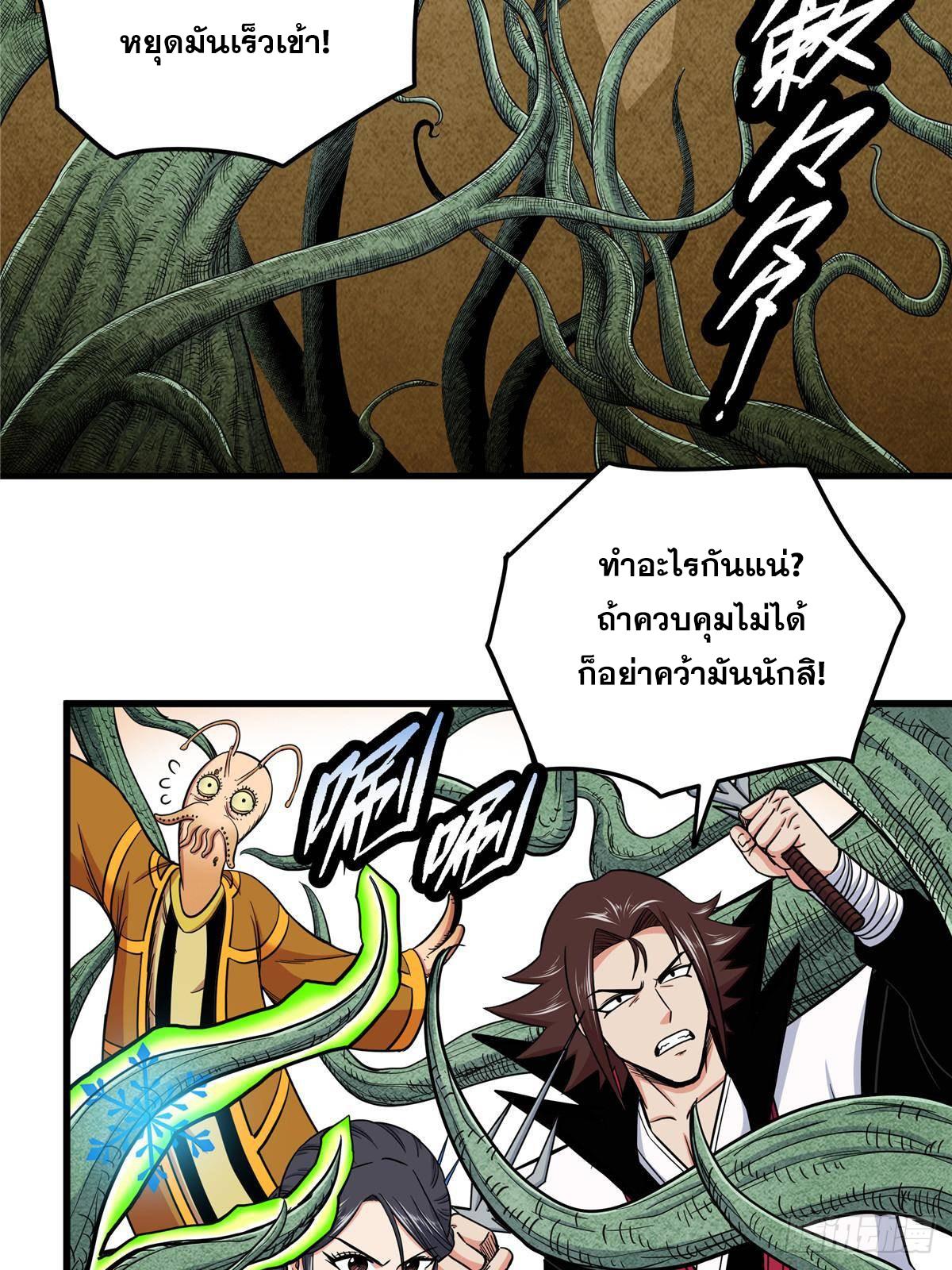 Emperor's Domination ตอนที่ 109 แปลไทยแปลไทย รูปที่ 23