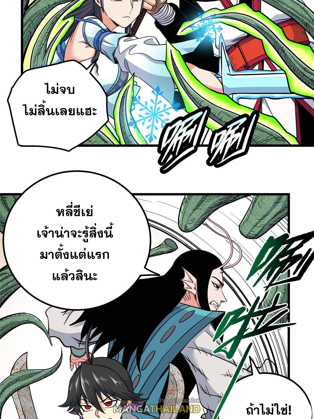 Emperor's Domination ตอนที่ 109 แปลไทยแปลไทย รูปที่ 24