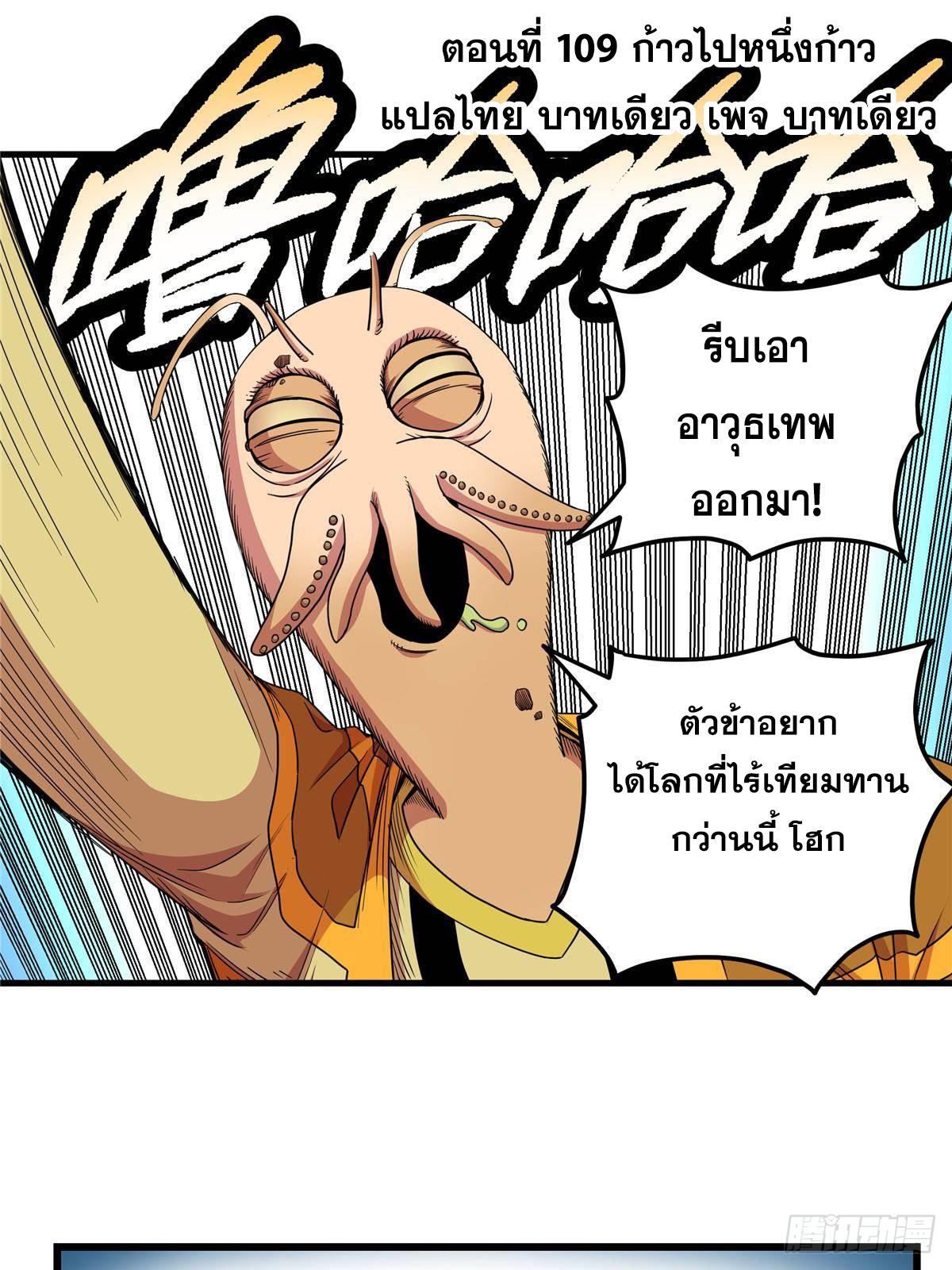 Emperor's Domination ตอนที่ 109 แปลไทยแปลไทย รูปที่ 3