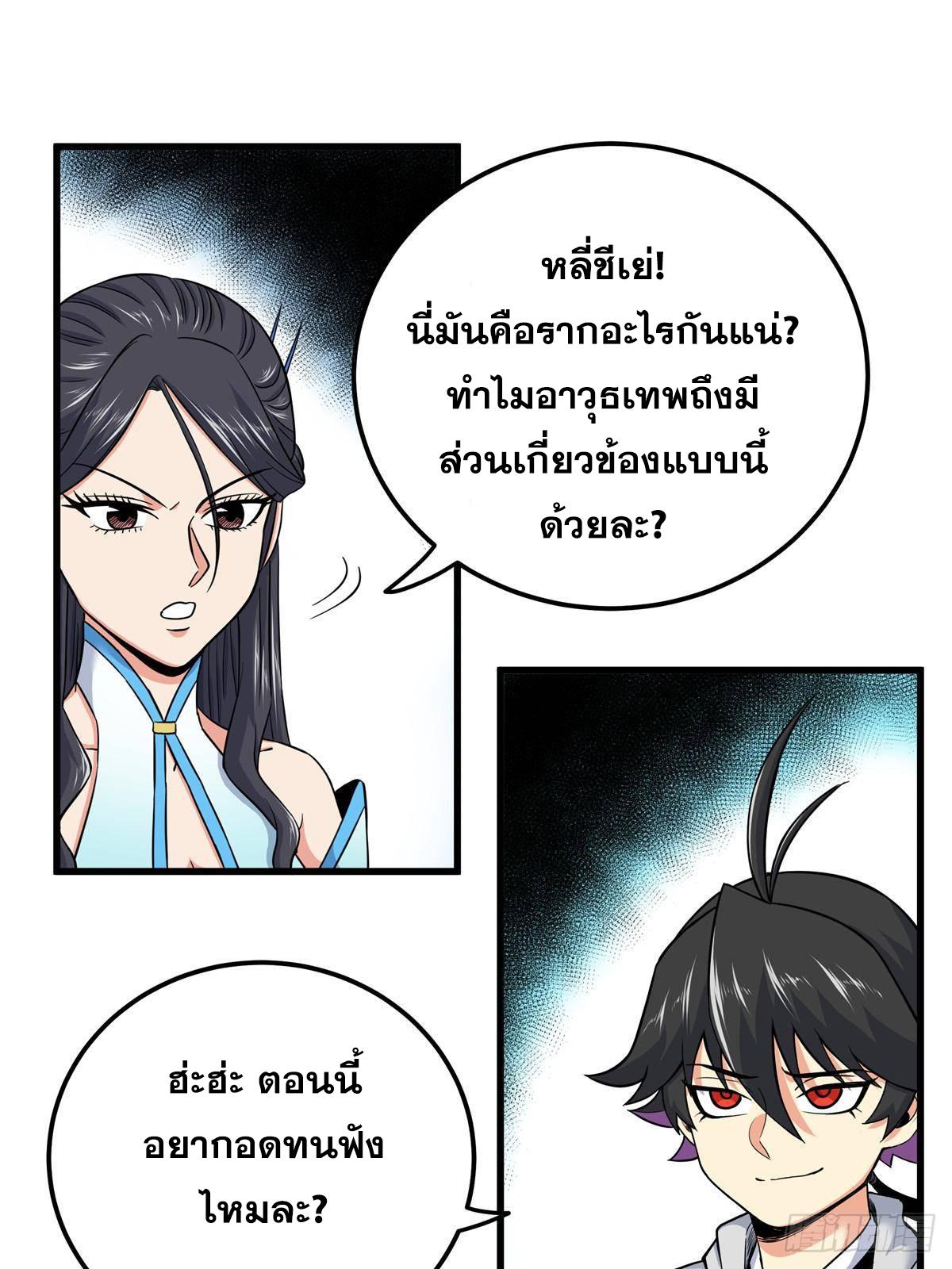 Emperor's Domination ตอนที่ 109 แปลไทยแปลไทย รูปที่ 35