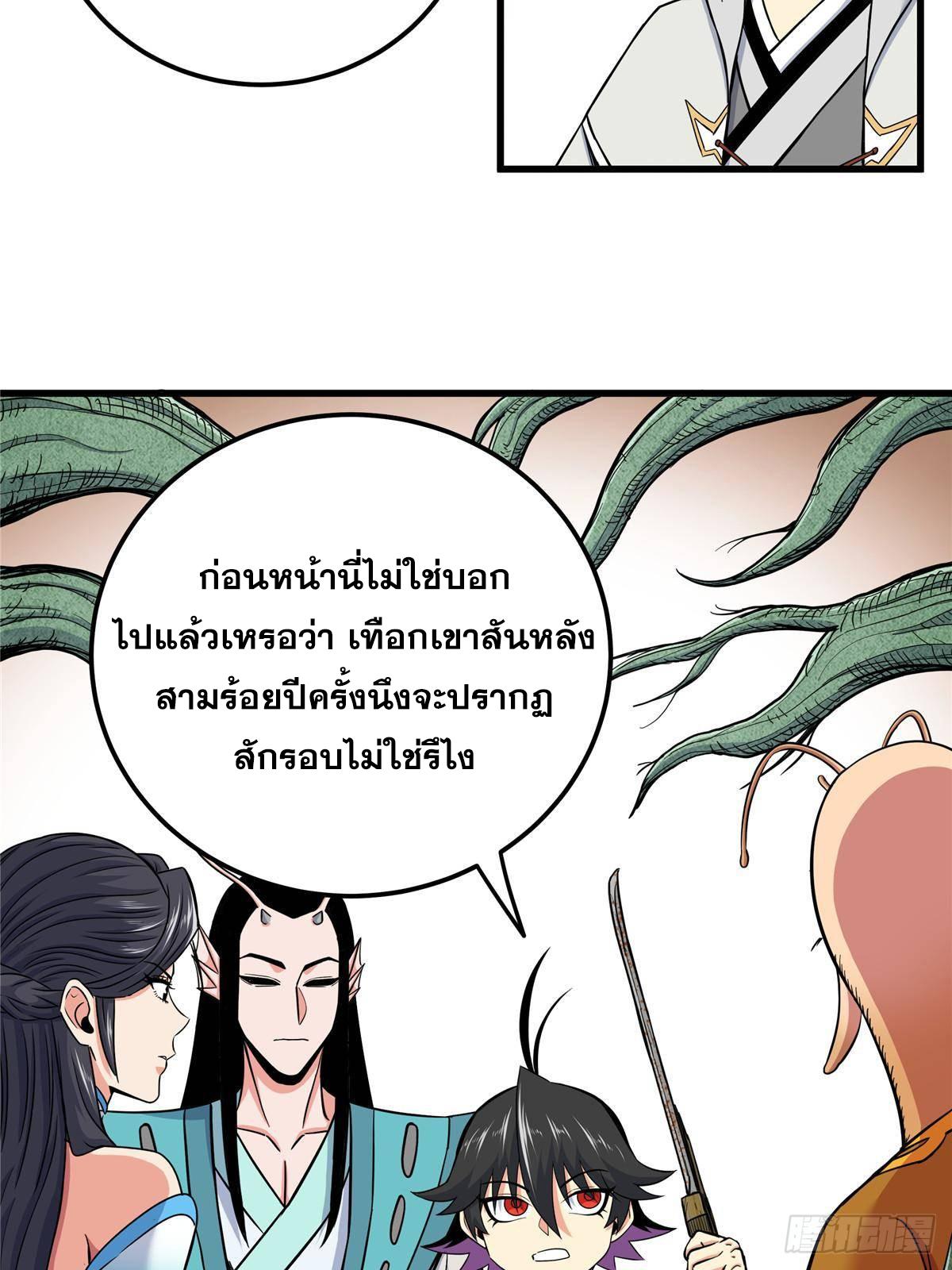 Emperor's Domination ตอนที่ 109 แปลไทยแปลไทย รูปที่ 36