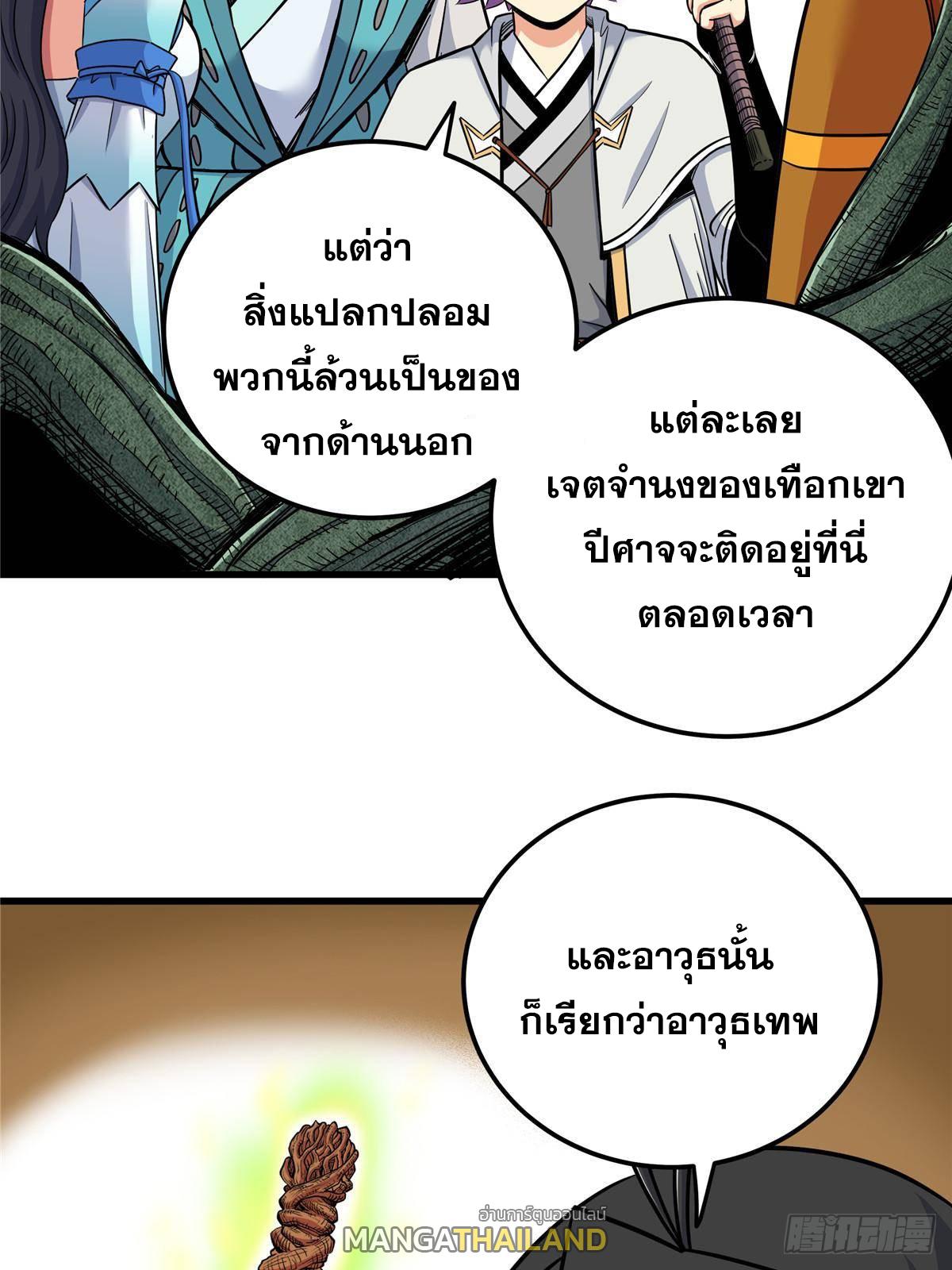 Emperor's Domination ตอนที่ 109 แปลไทยแปลไทย รูปที่ 37