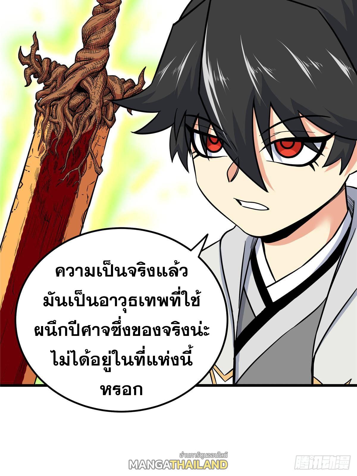 Emperor's Domination ตอนที่ 109 แปลไทยแปลไทย รูปที่ 38