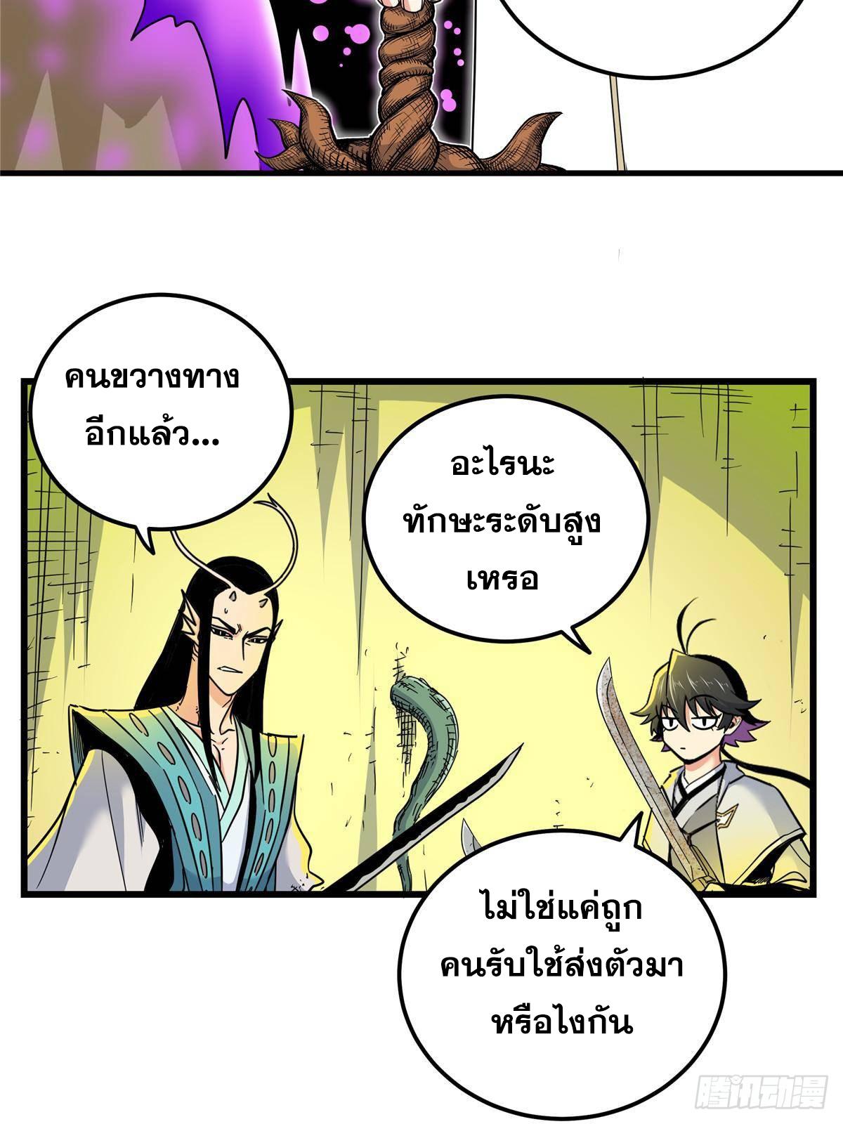 Emperor's Domination ตอนที่ 109 แปลไทยแปลไทย รูปที่ 8