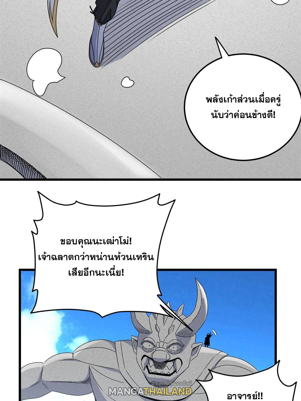 Emperor's Domination ตอนที่ 11 แปลไทย รูปที่ 24