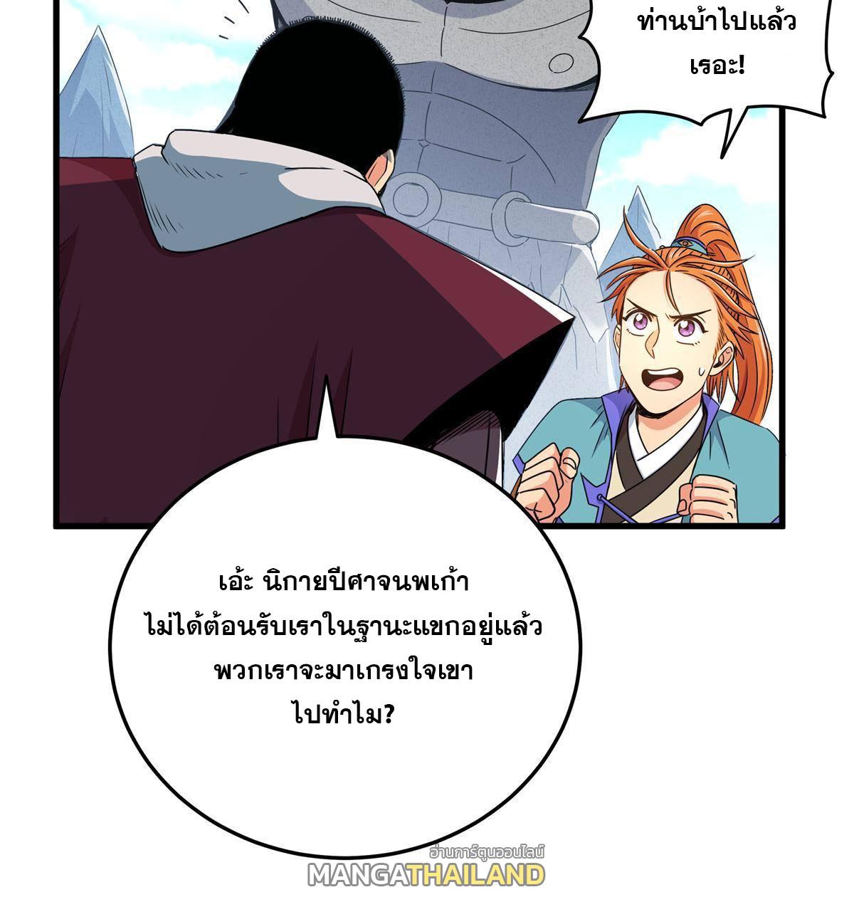 Emperor's Domination ตอนที่ 11 แปลไทย รูปที่ 25