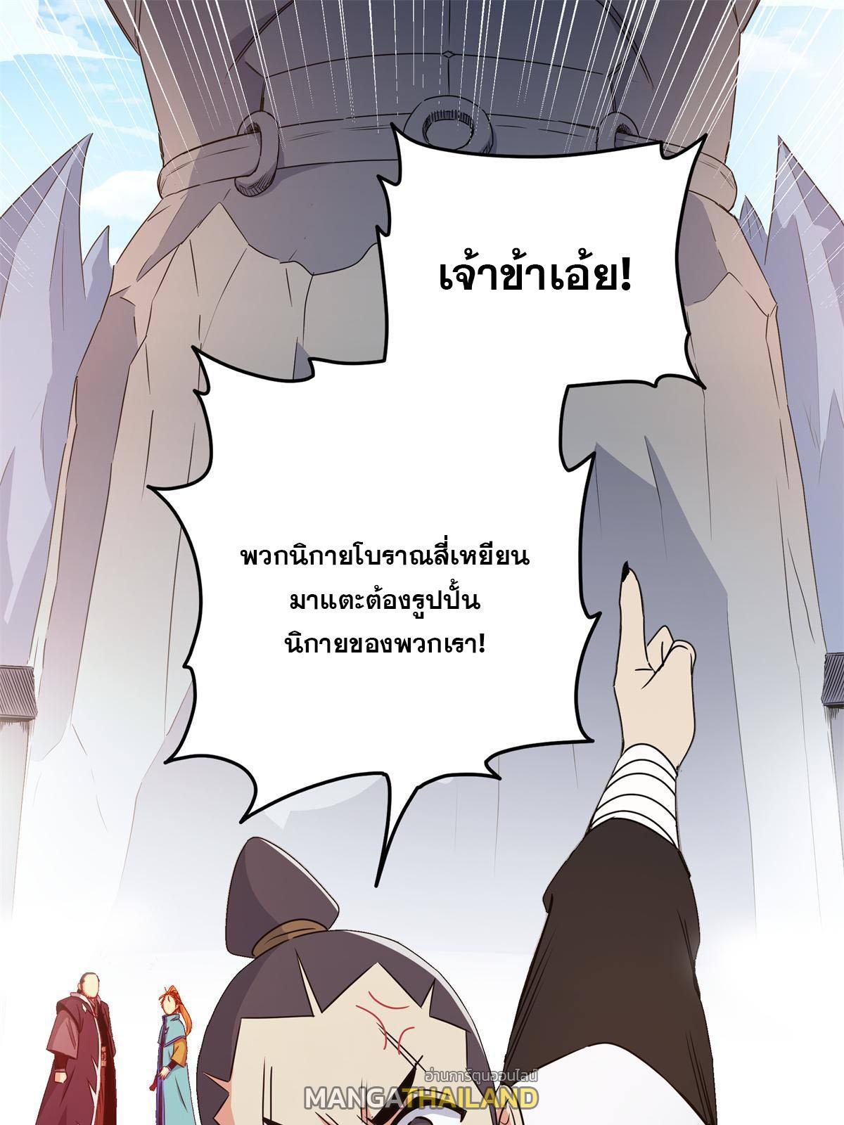 Emperor's Domination ตอนที่ 11 แปลไทย รูปที่ 26