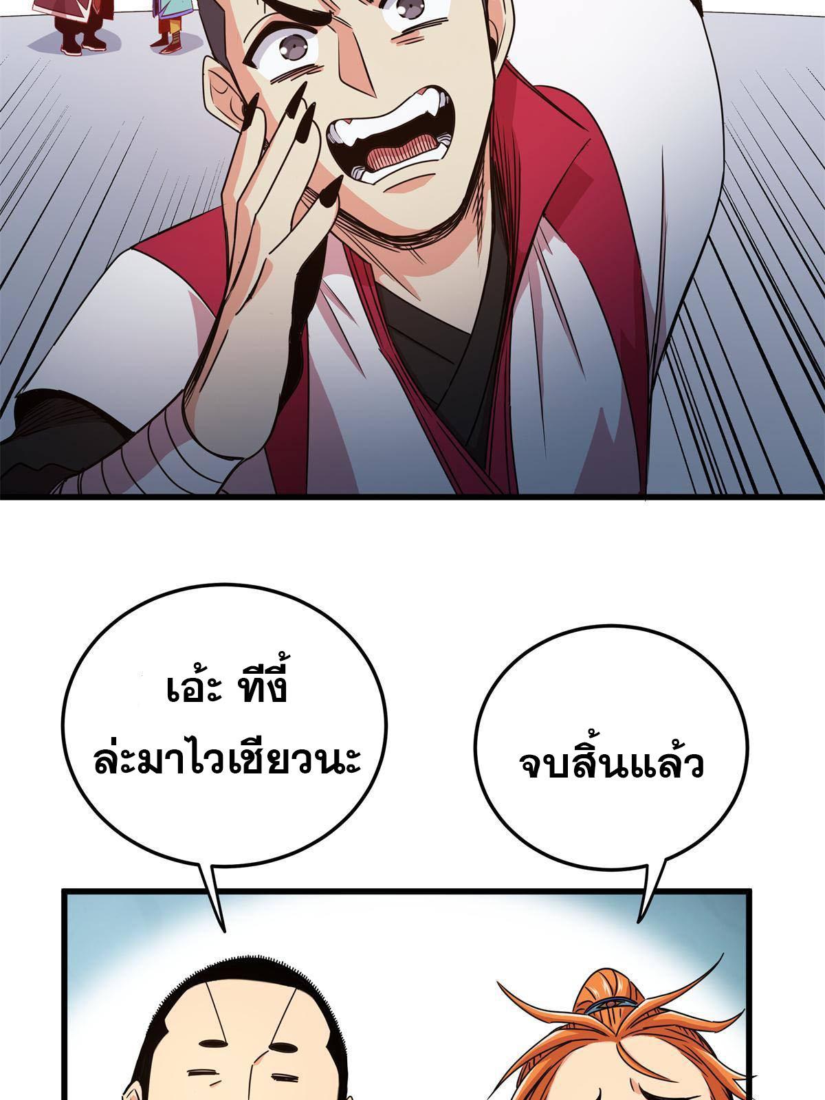 Emperor's Domination ตอนที่ 11 แปลไทย รูปที่ 27