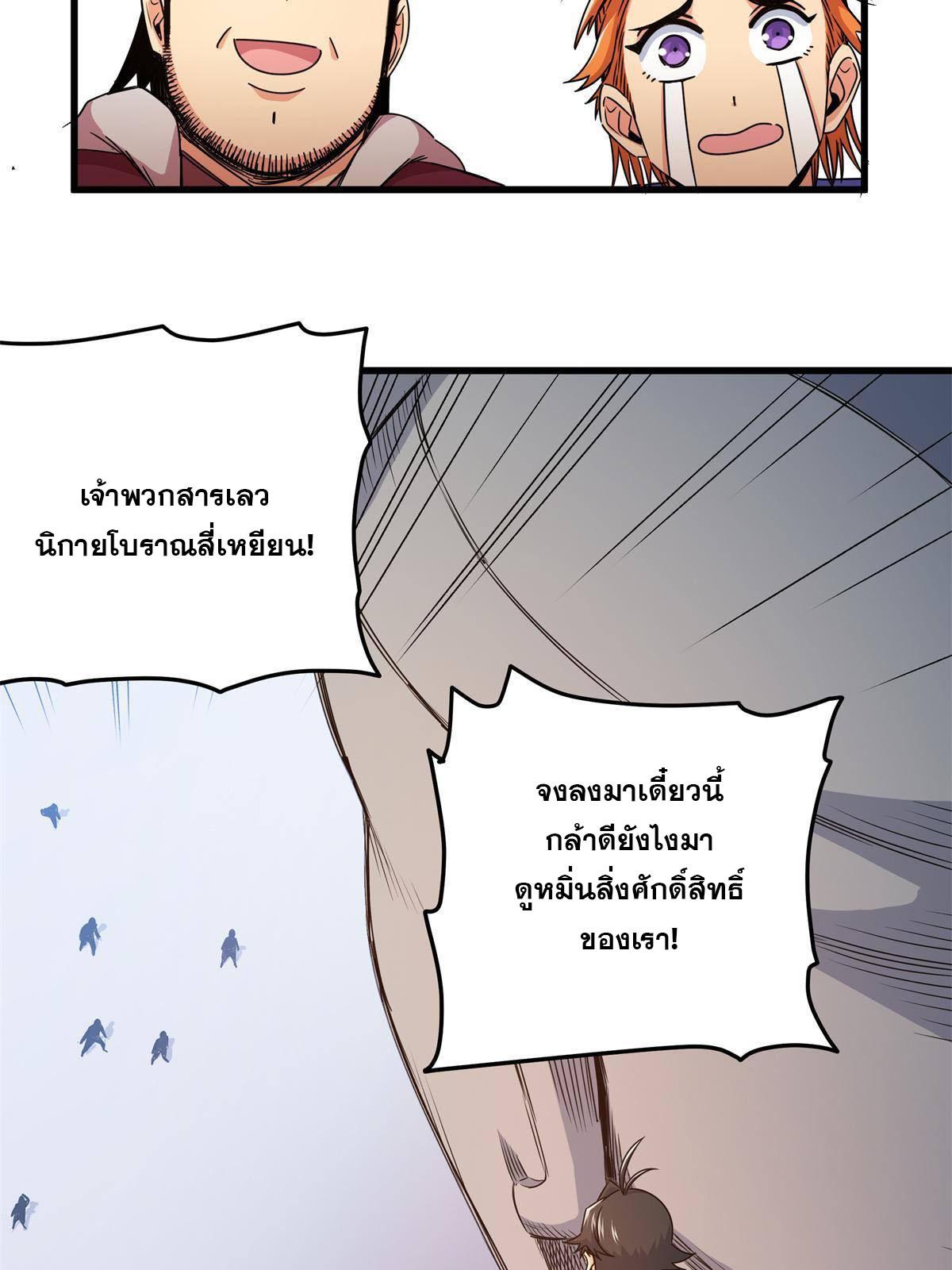 Emperor's Domination ตอนที่ 11 แปลไทย รูปที่ 28