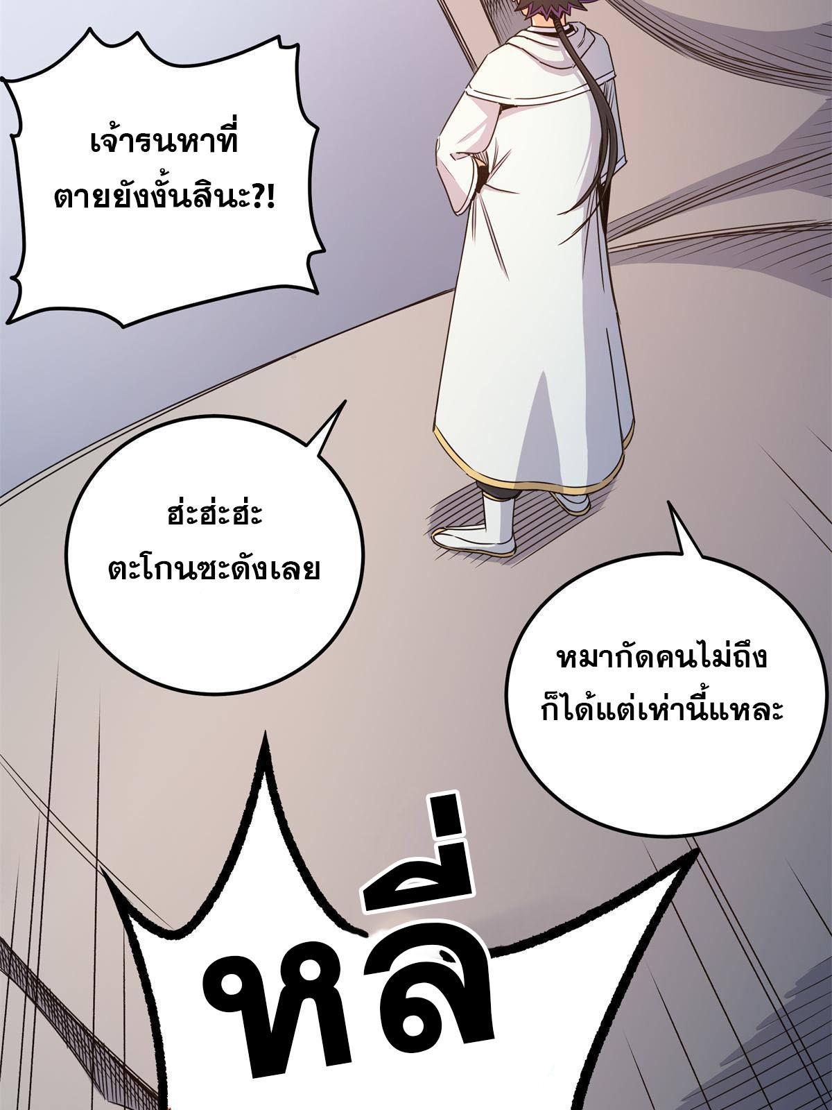 Emperor's Domination ตอนที่ 11 แปลไทย รูปที่ 29