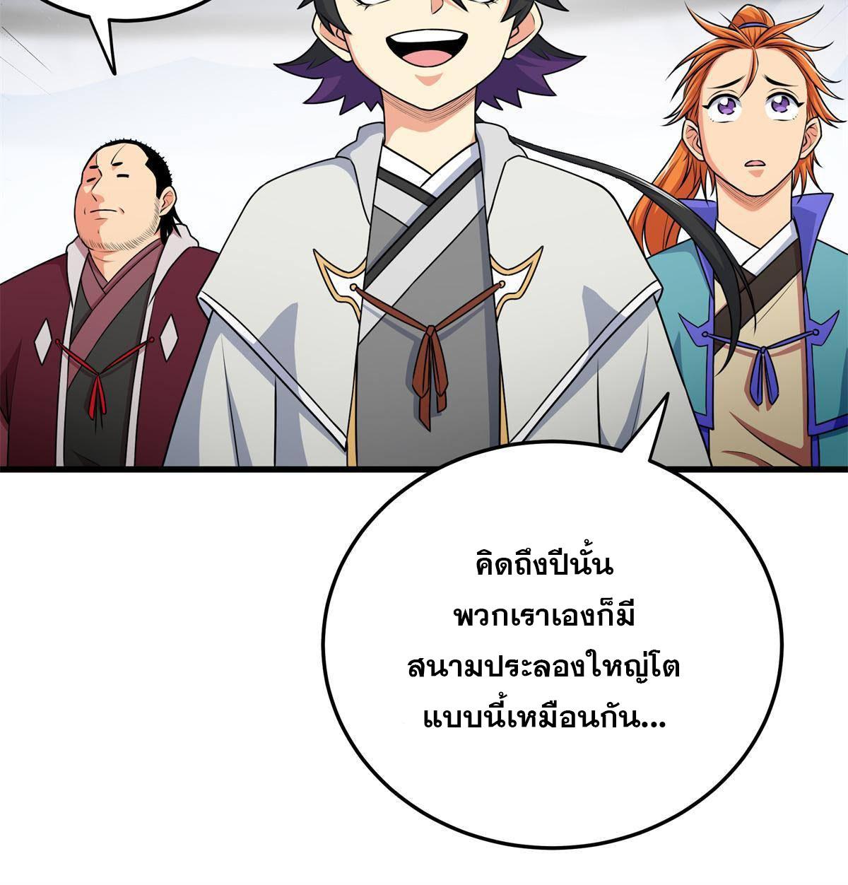 Emperor's Domination ตอนที่ 11 แปลไทย รูปที่ 5