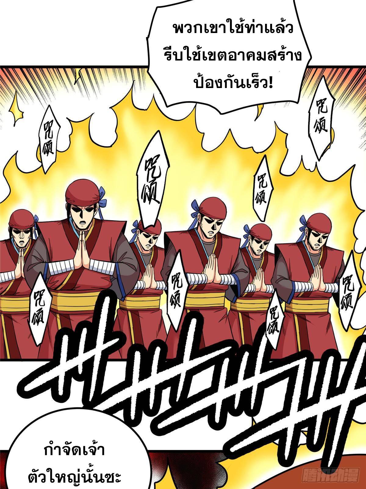 Emperor's Domination ตอนที่ 110 แปลไทยแปลไทย รูปที่ 12