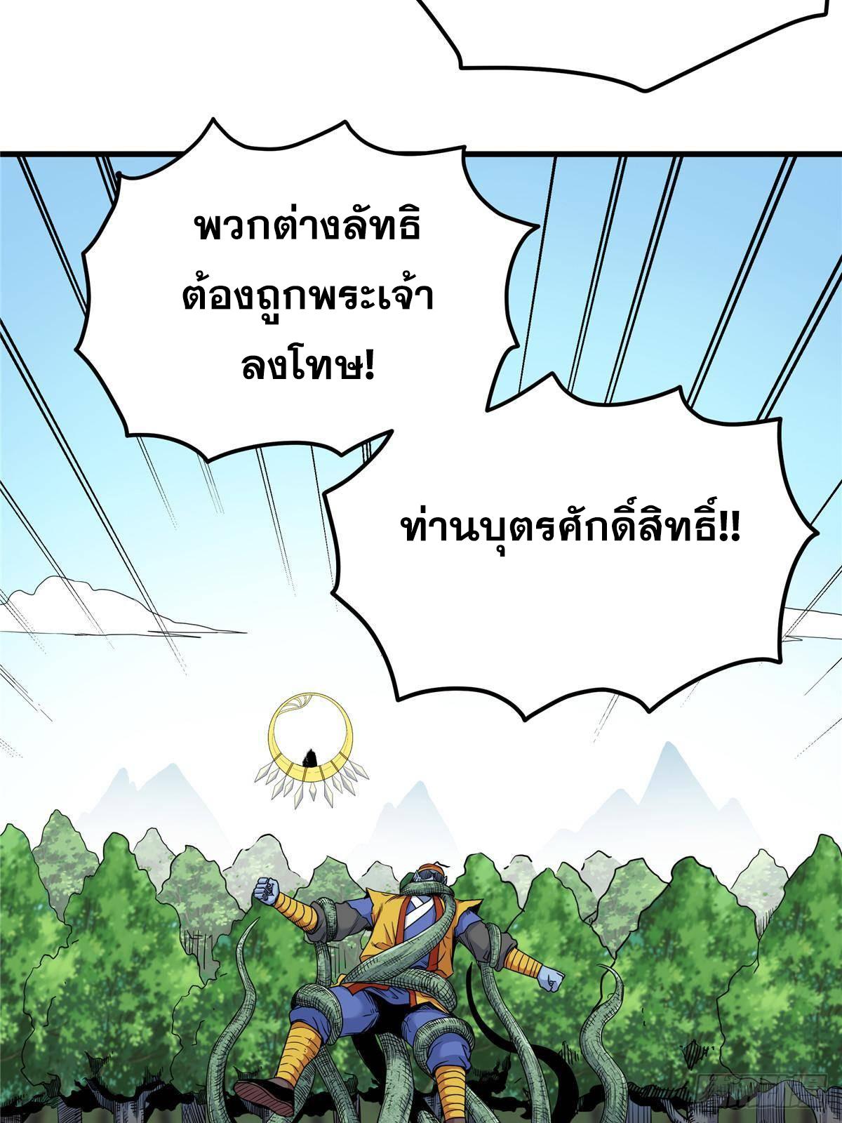 Emperor's Domination ตอนที่ 110 แปลไทยแปลไทย รูปที่ 20