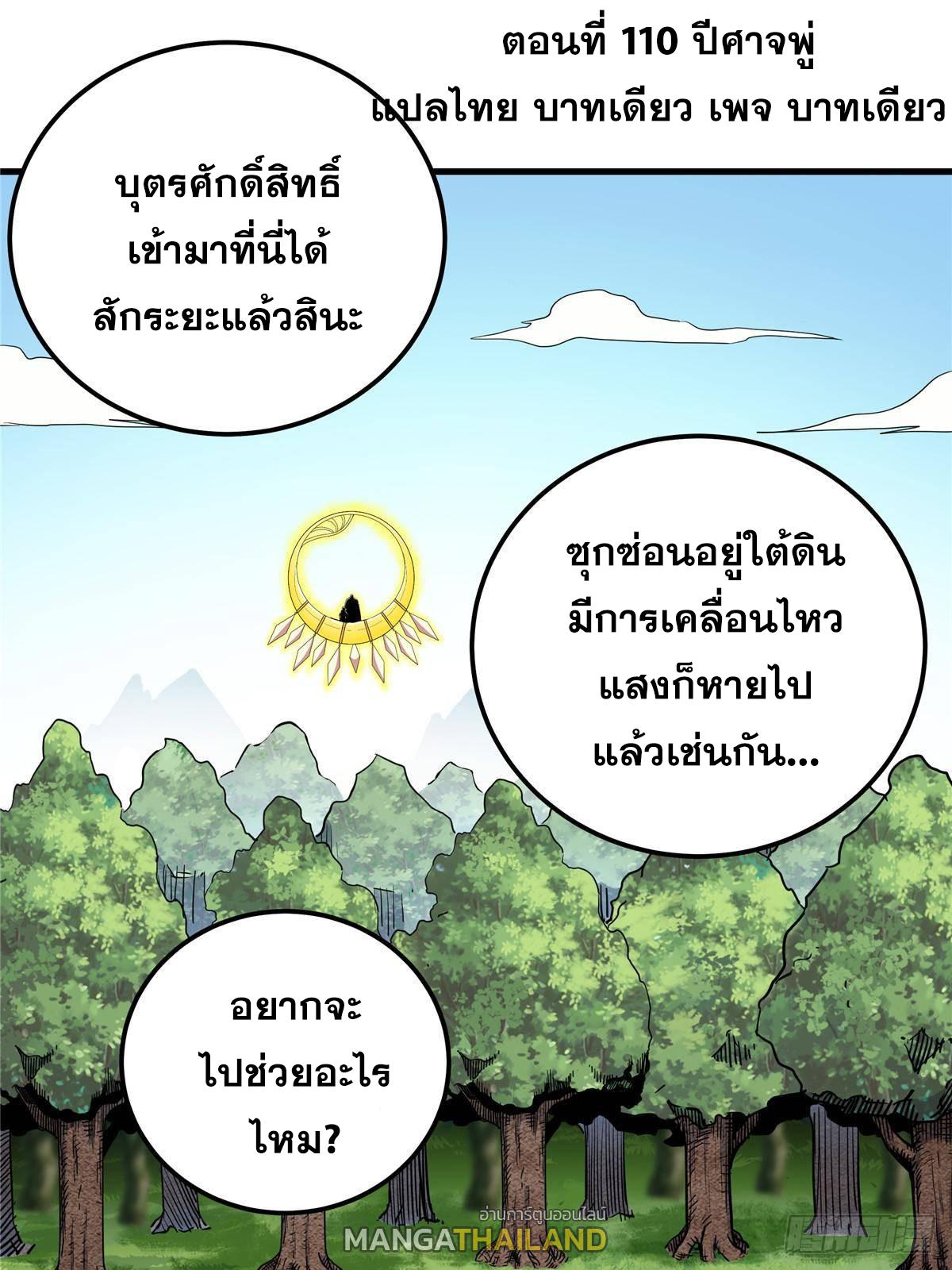 Emperor's Domination ตอนที่ 110 แปลไทยแปลไทย รูปที่ 3