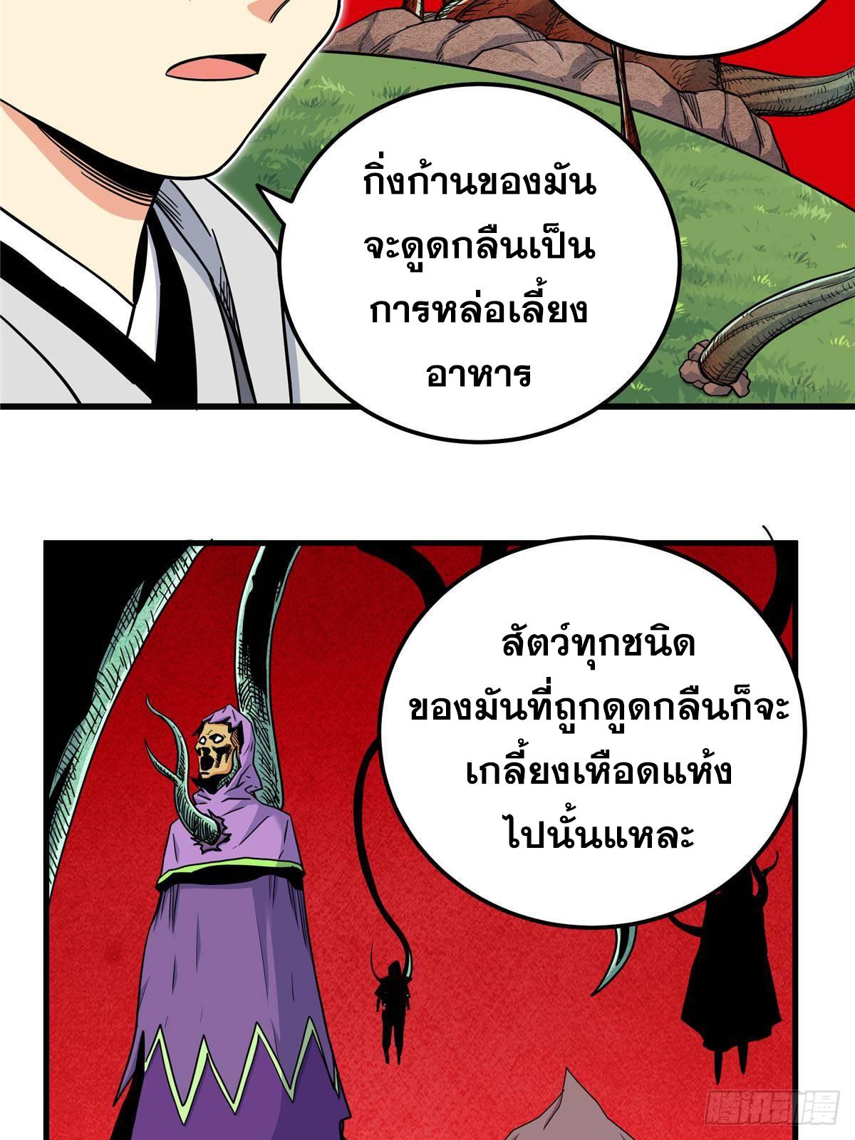 Emperor's Domination ตอนที่ 110 แปลไทยแปลไทย รูปที่ 36