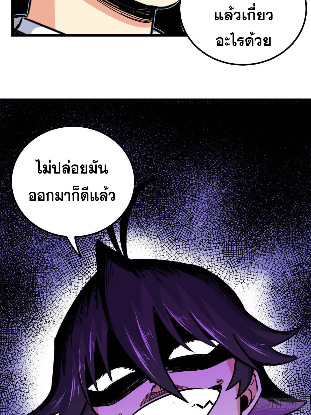 Emperor's Domination ตอนที่ 110 แปลไทยแปลไทย รูปที่ 42