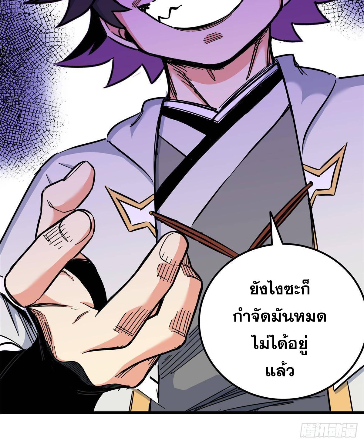 Emperor's Domination ตอนที่ 110 แปลไทยแปลไทย รูปที่ 43