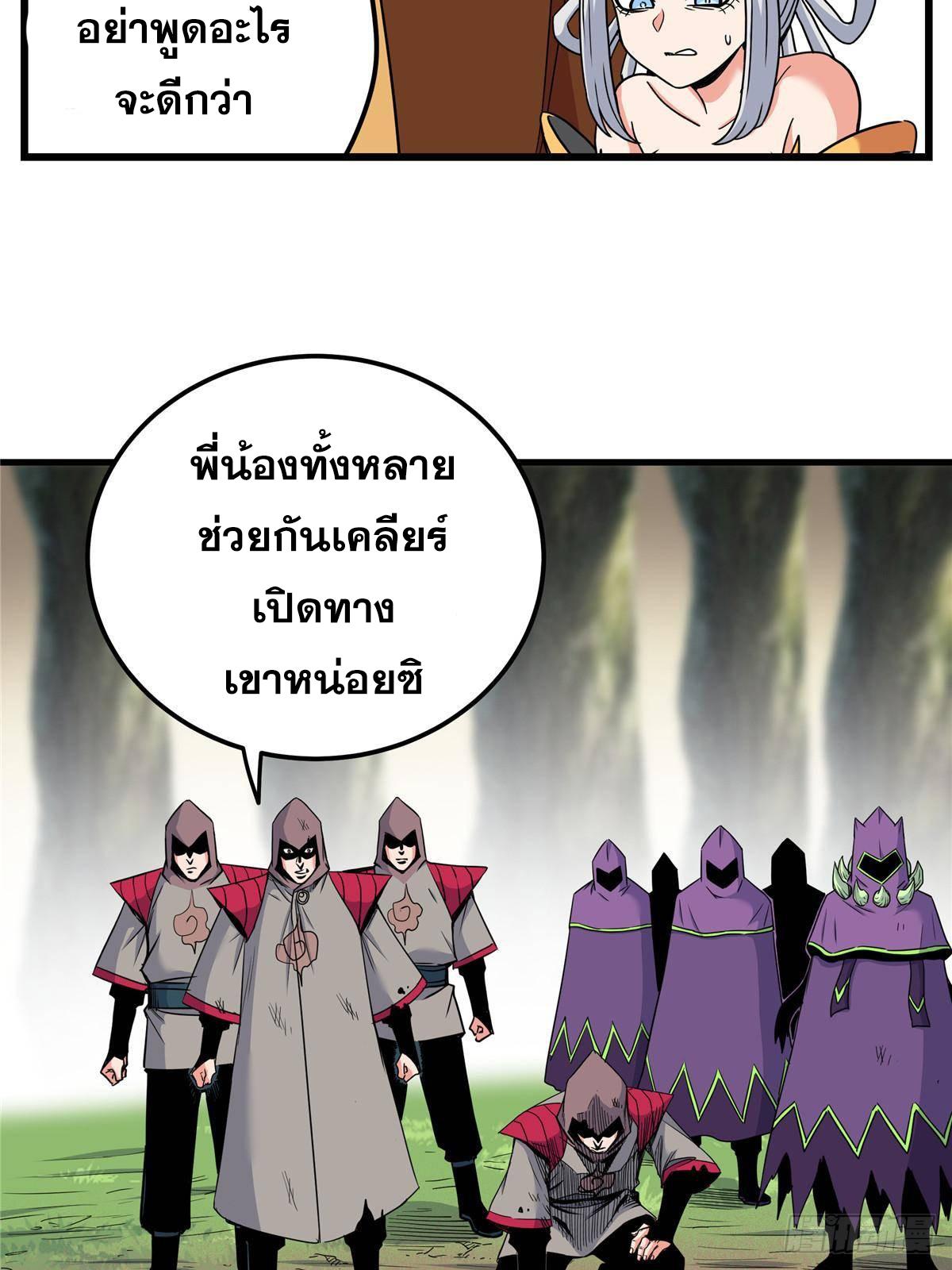 Emperor's Domination ตอนที่ 110 แปลไทยแปลไทย รูปที่ 5