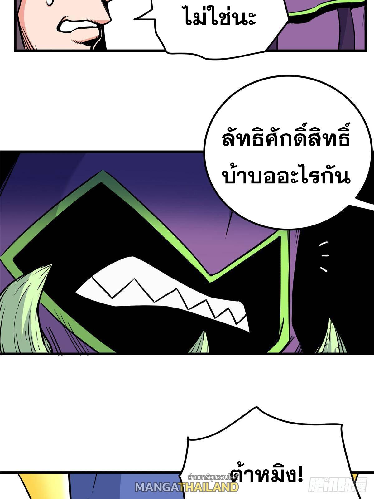 Emperor's Domination ตอนที่ 110 แปลไทยแปลไทย รูปที่ 7