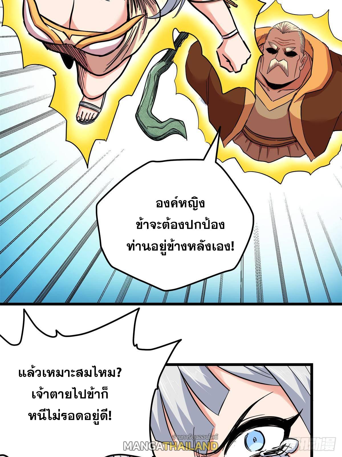 Emperor's Domination ตอนที่ 111 แปลไทยแปลไทย รูปที่ 20