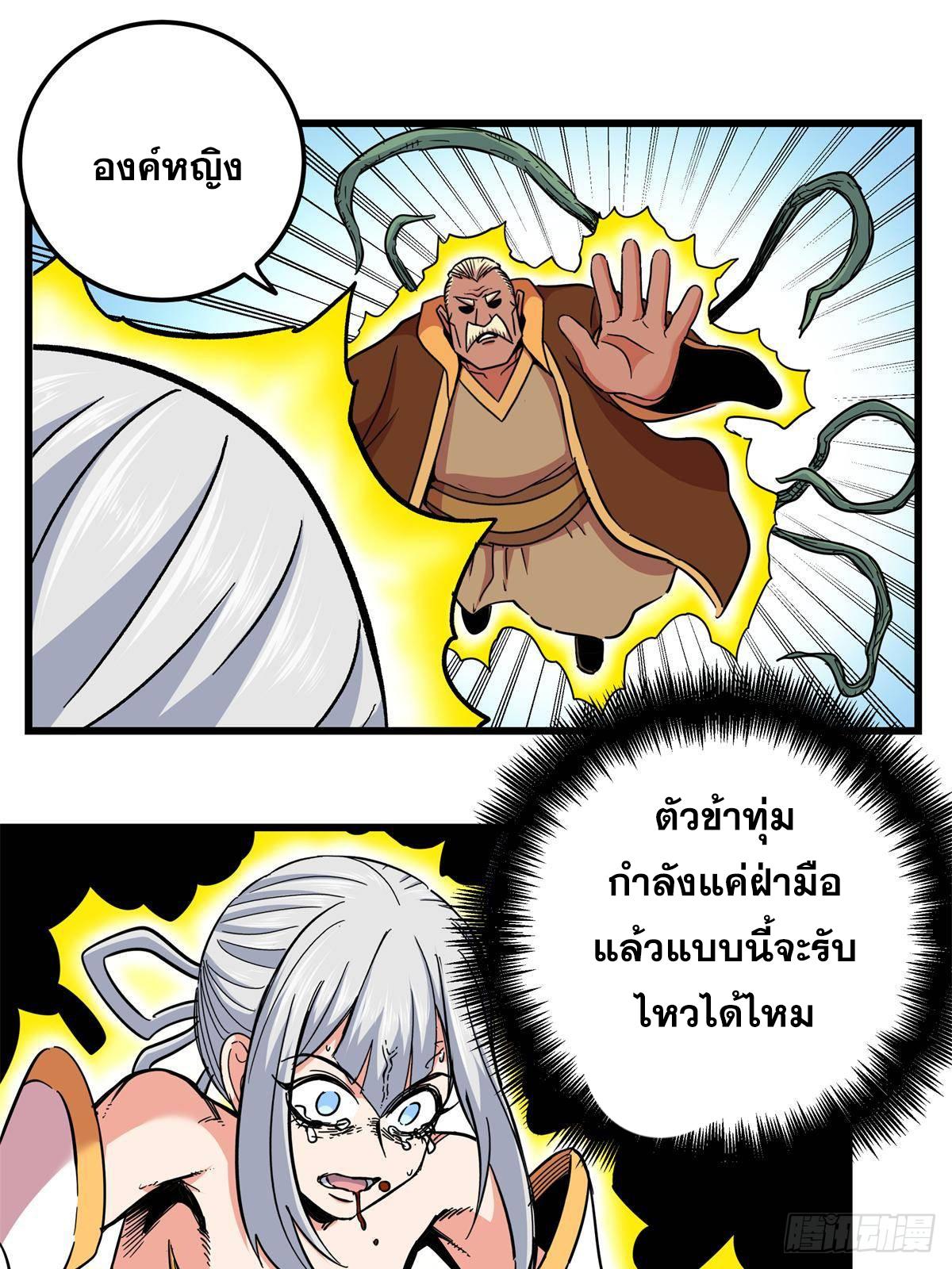 Emperor's Domination ตอนที่ 111 แปลไทยแปลไทย รูปที่ 25