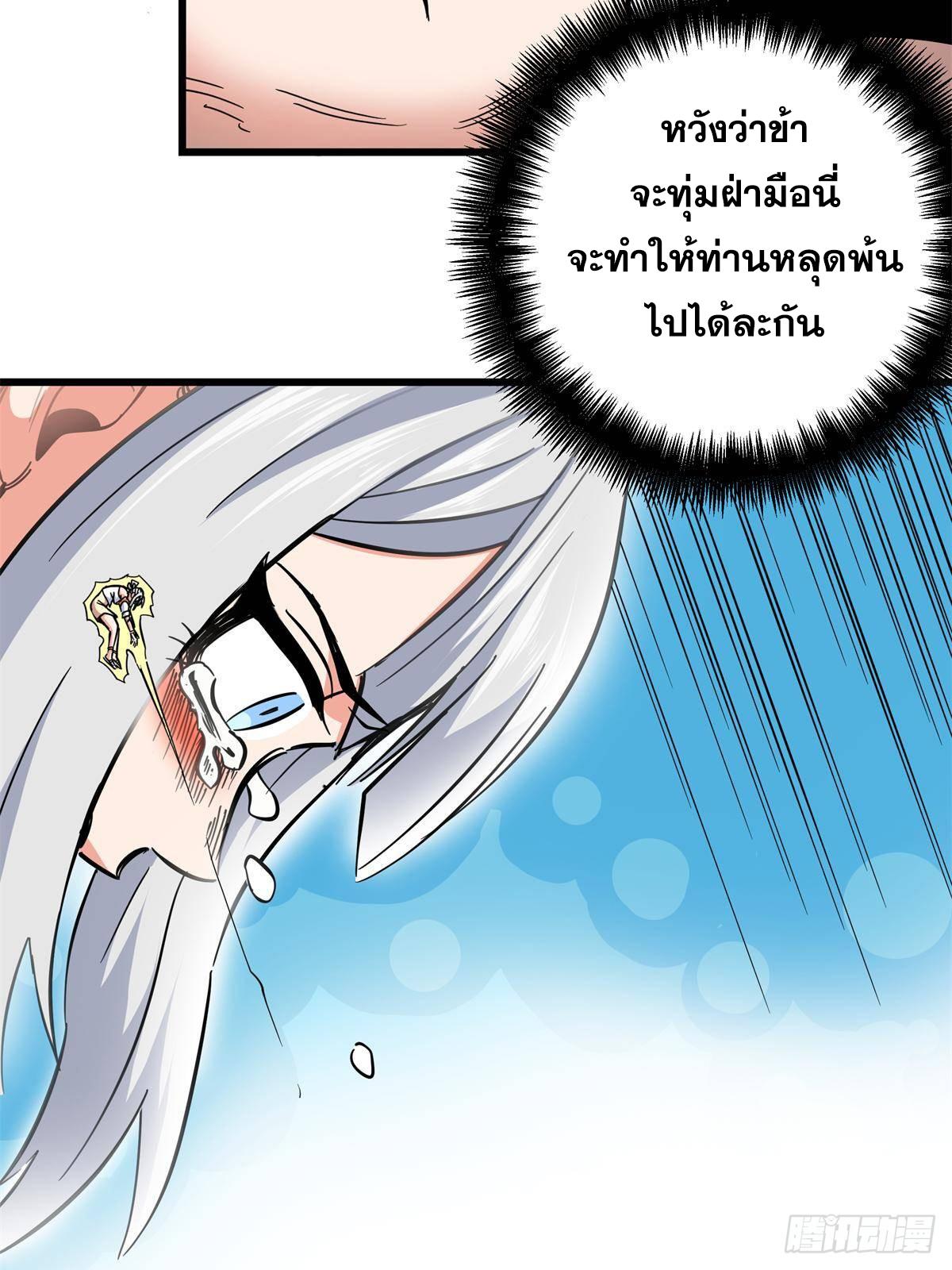 Emperor's Domination ตอนที่ 111 แปลไทยแปลไทย รูปที่ 27