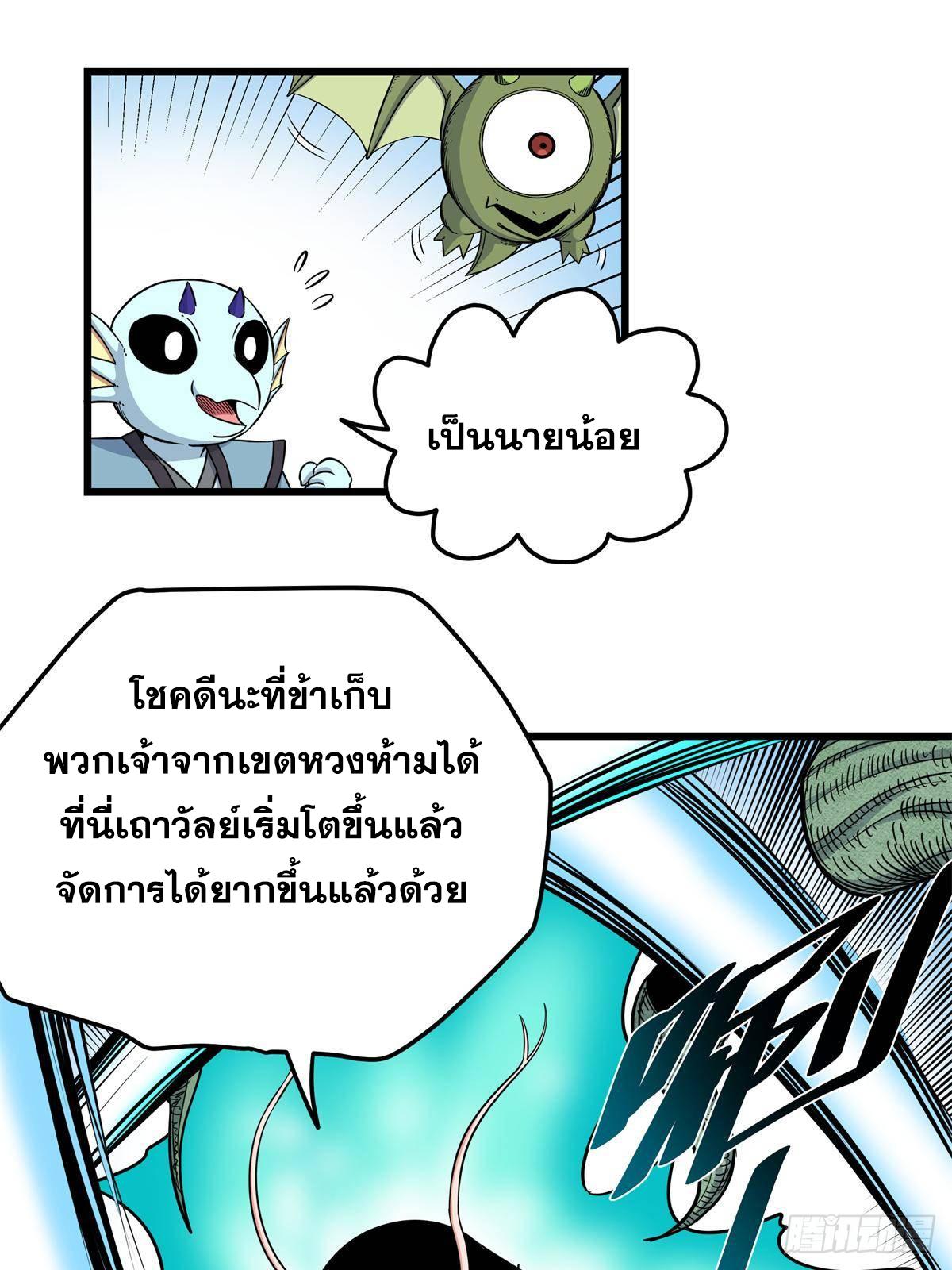 Emperor's Domination ตอนที่ 111 แปลไทยแปลไทย รูปที่ 41