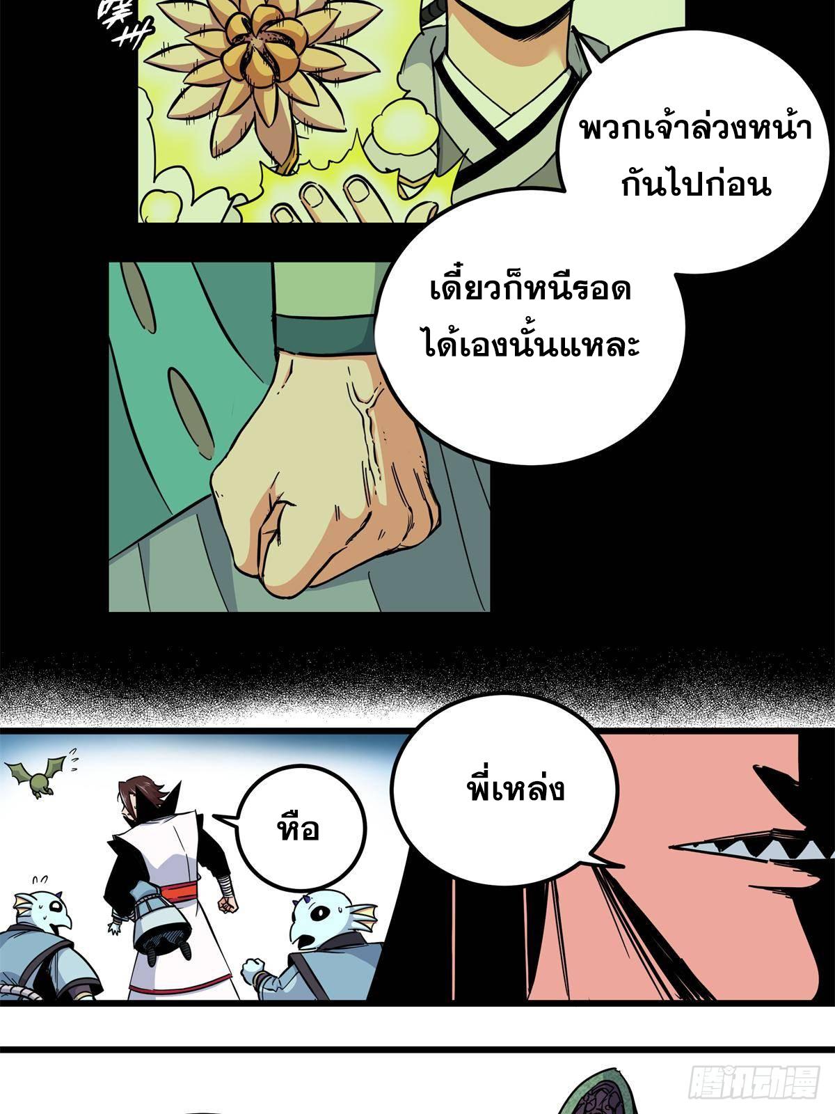 Emperor's Domination ตอนที่ 111 แปลไทยแปลไทย รูปที่ 45