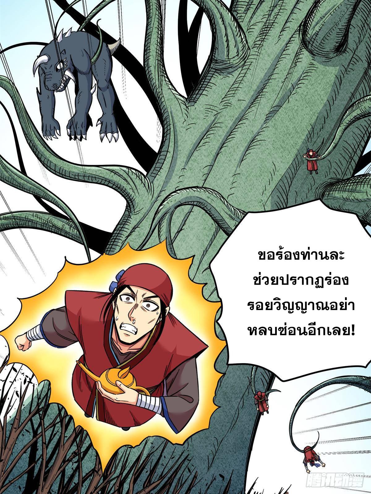 Emperor's Domination ตอนที่ 111 แปลไทยแปลไทย รูปที่ 8