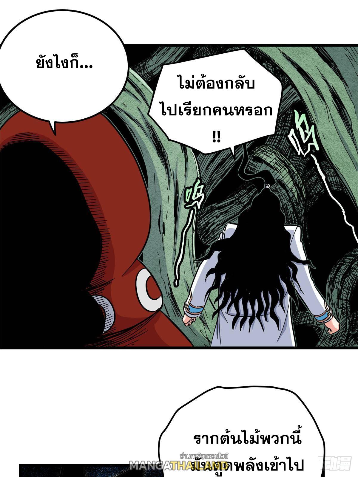 Emperor's Domination ตอนที่ 112 แปลไทยแปลไทย รูปที่ 10