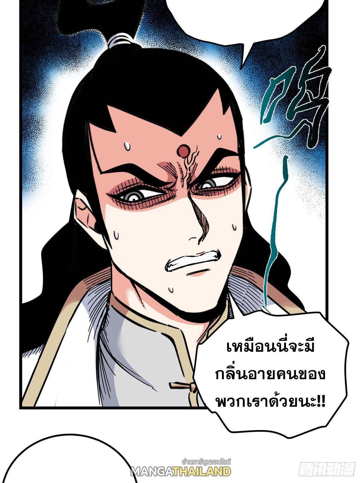 Emperor's Domination ตอนที่ 112 แปลไทยแปลไทย รูปที่ 11