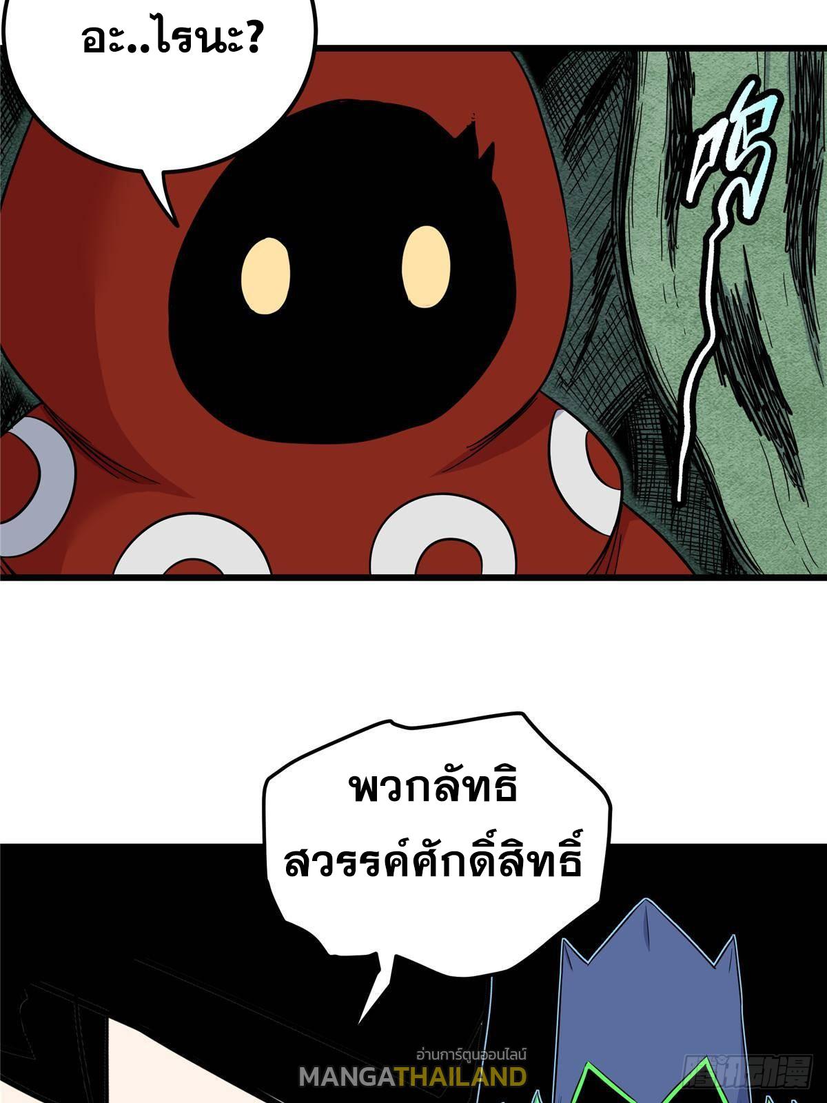 Emperor's Domination ตอนที่ 112 แปลไทยแปลไทย รูปที่ 12