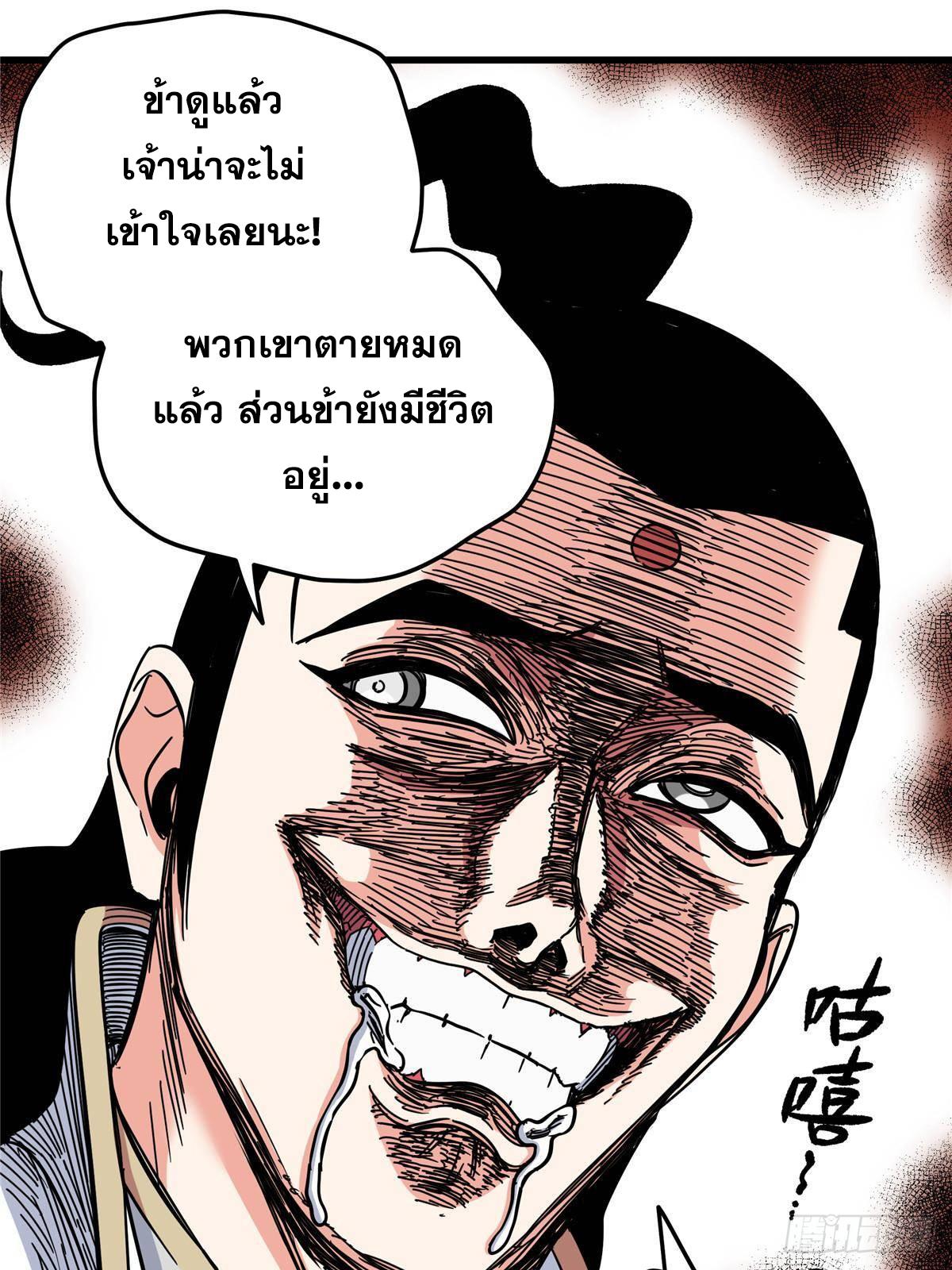 Emperor's Domination ตอนที่ 112 แปลไทยแปลไทย รูปที่ 16