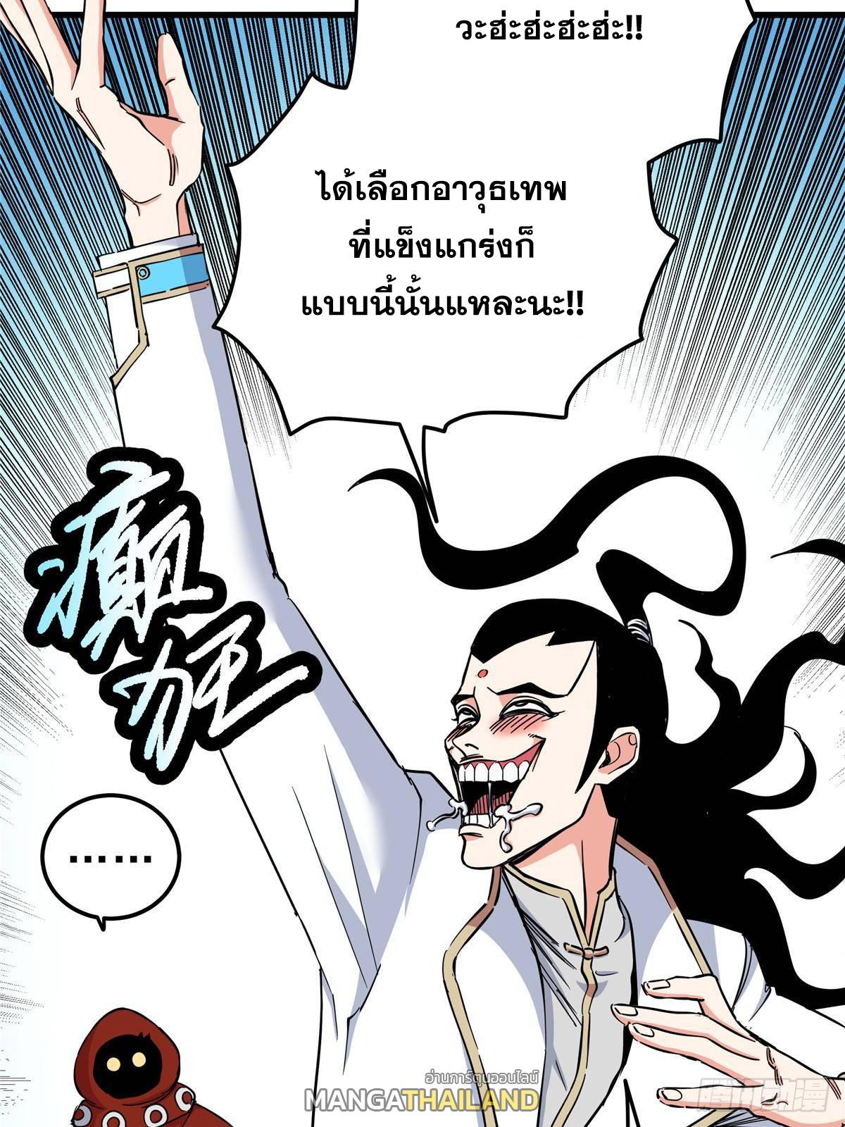 Emperor's Domination ตอนที่ 112 แปลไทยแปลไทย รูปที่ 18