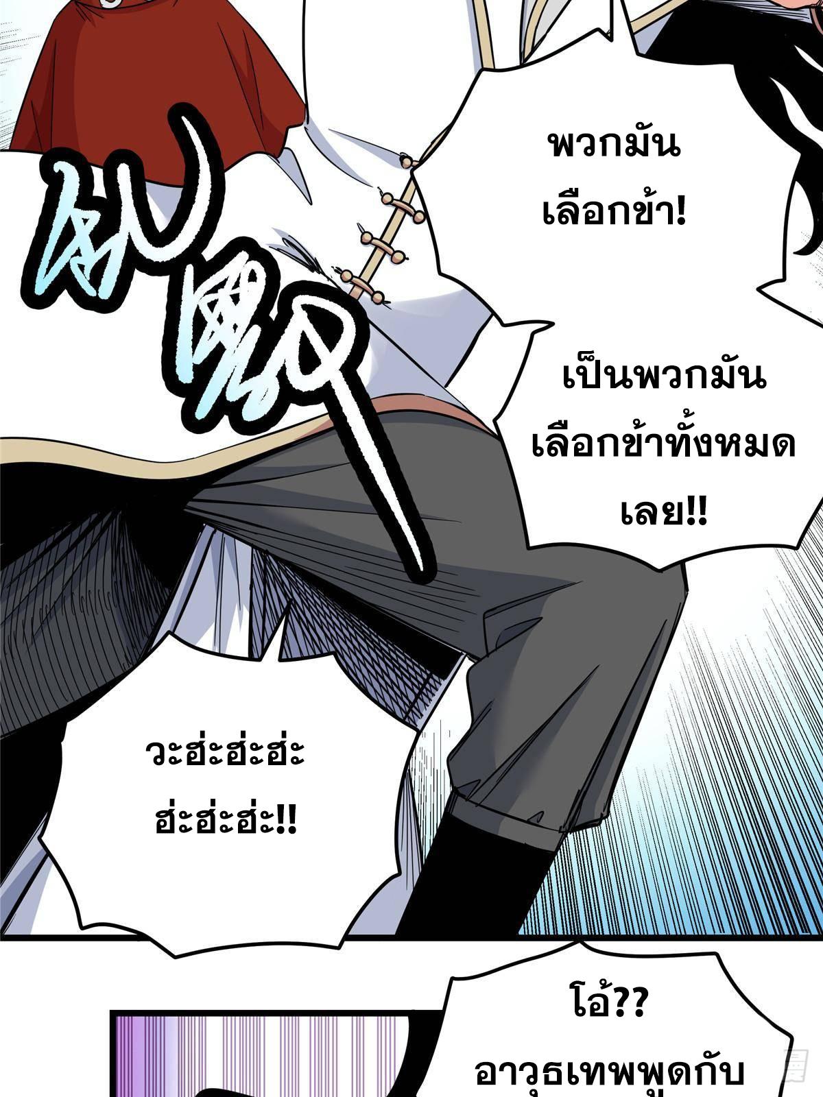 Emperor's Domination ตอนที่ 112 แปลไทยแปลไทย รูปที่ 19