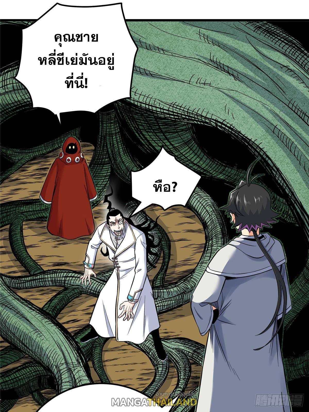 Emperor's Domination ตอนที่ 112 แปลไทยแปลไทย รูปที่ 23